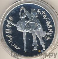 3 рубля 1995 года ЛМД