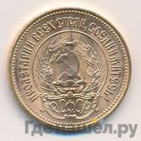 Один червонец 1975 года  Сеятель