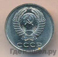 20 копеек 1971 года