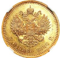 5 рублей 1886 года