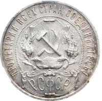 1 рубль 1922 года