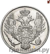 3 рубля 1831 года СПБ