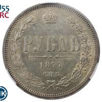 1 рубль 1877 года