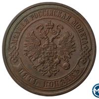 5 копеек 1872 года