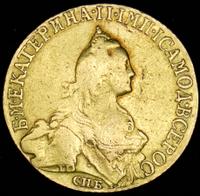 5 рублей 1767 года СПБ