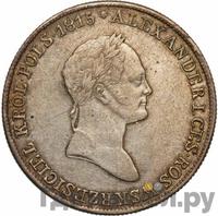 5 злотых 1834 года