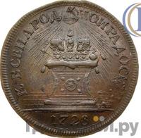 Жетон 1728 года