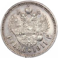 1 рубль 1911 года ЭБ