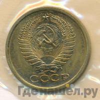 5 копеек 1967 года