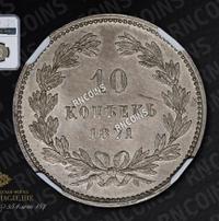 10 копеек 1871 года