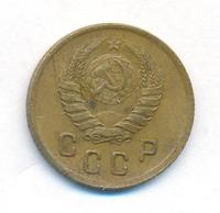 2 копейки 1945 года