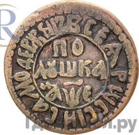 Полушка 1705 года