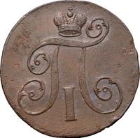 2 копейки 1800 года