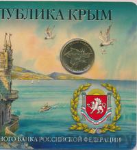 10 рублей 2014 года СПМД