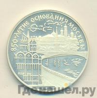 3 рубля 1997 года ЛМД