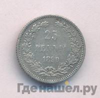 25 пенни 1890 года L Для Финляндии