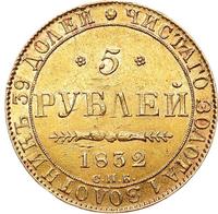 5 рублей 1832 года
