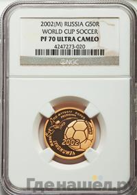 50 рублей 2002 года ММД