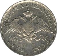 Полтина 1831 года СПБ НГ