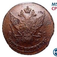 5 копеек 1790 года