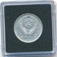 15 копеек 1951 года