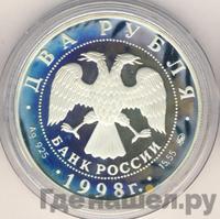 2 рубля 1998 года ММД
