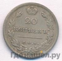 20 копеек 1816 года