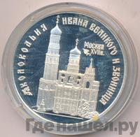 3 рубля 1993 года ЛМД