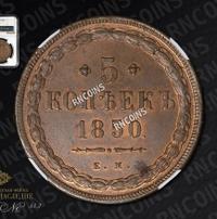 5 копеек 1850 года