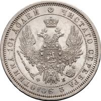 Полтина 1857 года СПБ ФБ