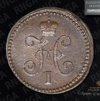 1 копейка 1840 года