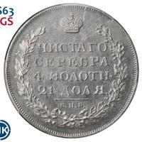 1 рубль 1818 года