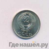 20 копеек 1962 года