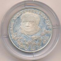 2 рубля 1994 года ЛМД