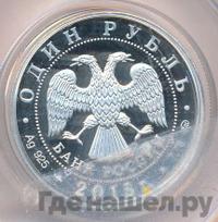 1 рубль 2015 года ММД