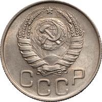 20 копеек 1944 года