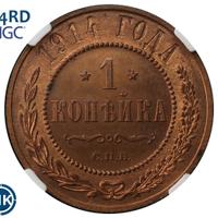 1 копейка 1914 года СПБ