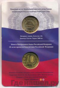 10 рублей 2013 года ММД