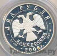 2 рубля 2008 года ММД