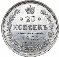 20 копеек 1860 года