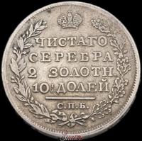 Полтина 1826 года