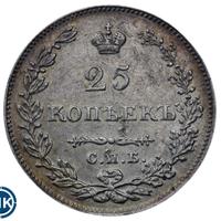 25 копеек 1827 года