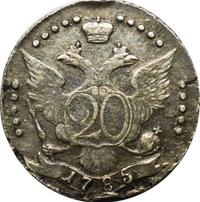 20 копеек 1785 года