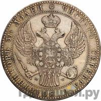 1 1/2 рубля - 10 злотых 1839 года