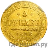 5 рублей 1835 года