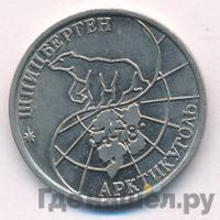 50 рублей 1993 года ММД Арктикуголь Шпицберген