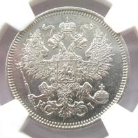 20 копеек 1870 года СПБ НI