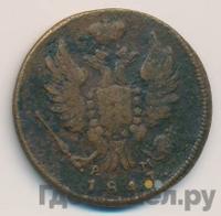 1 копейка 1817 года