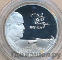 2 рубля 2008 года СПМД