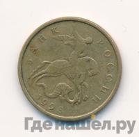 50 копеек 1998 года